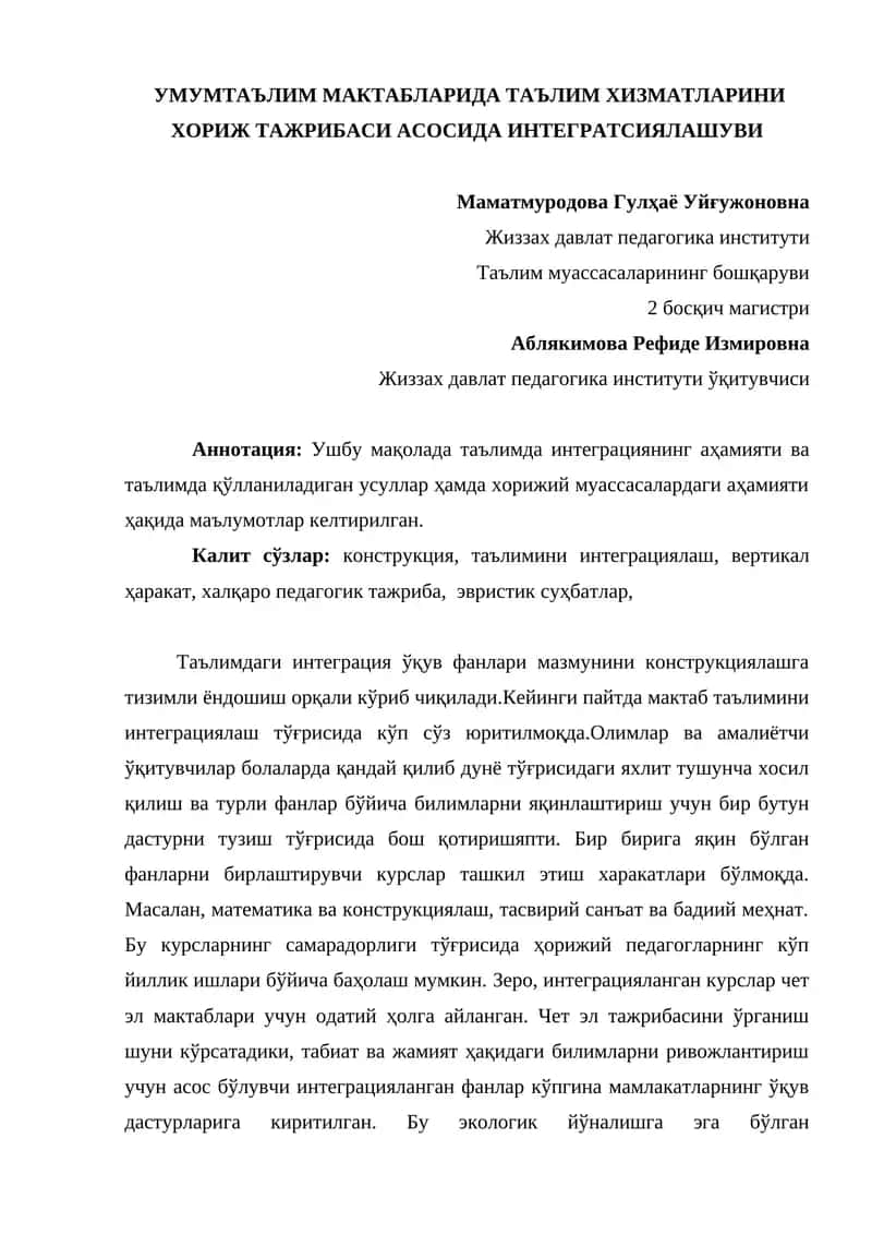 УМУМТАЪЛИМ МАКТАБЛАРИДА ТАЪЛИМ ХИЗМАТЛАРИНИ ХОРИЖ ТАЖРИБАСИ АСОСИДА ИНТЕГРАТСИЯЛАШУВИ