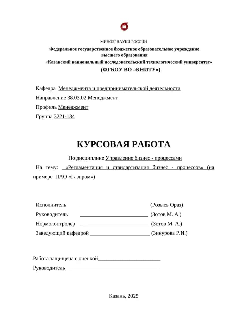 Управление бизнес-процессами в ПАО "Газпром"