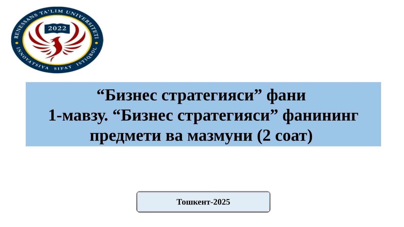 Бизнес стратегияси