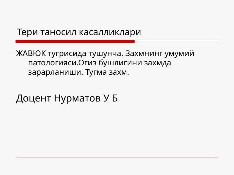 Сифилис (Syphilis, lues)