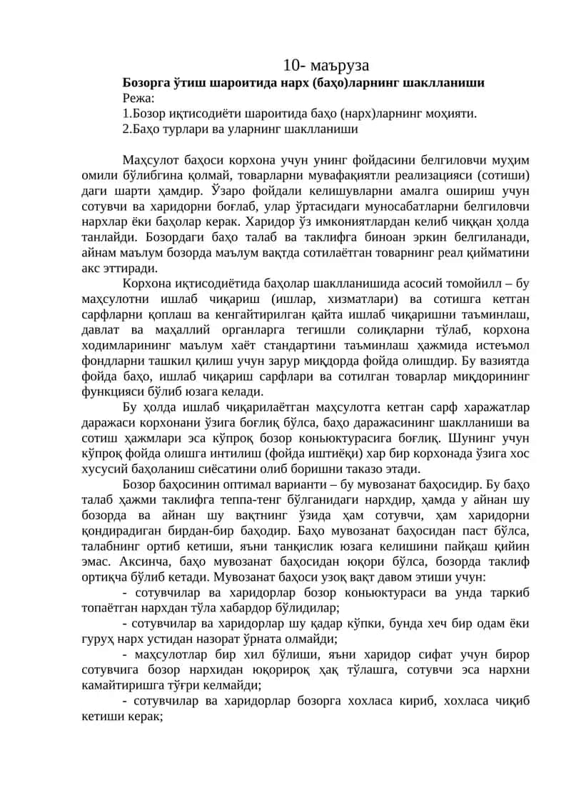 Бозорга ўтиш шароитида нарх (баҳо)ларнинг шаклланиши