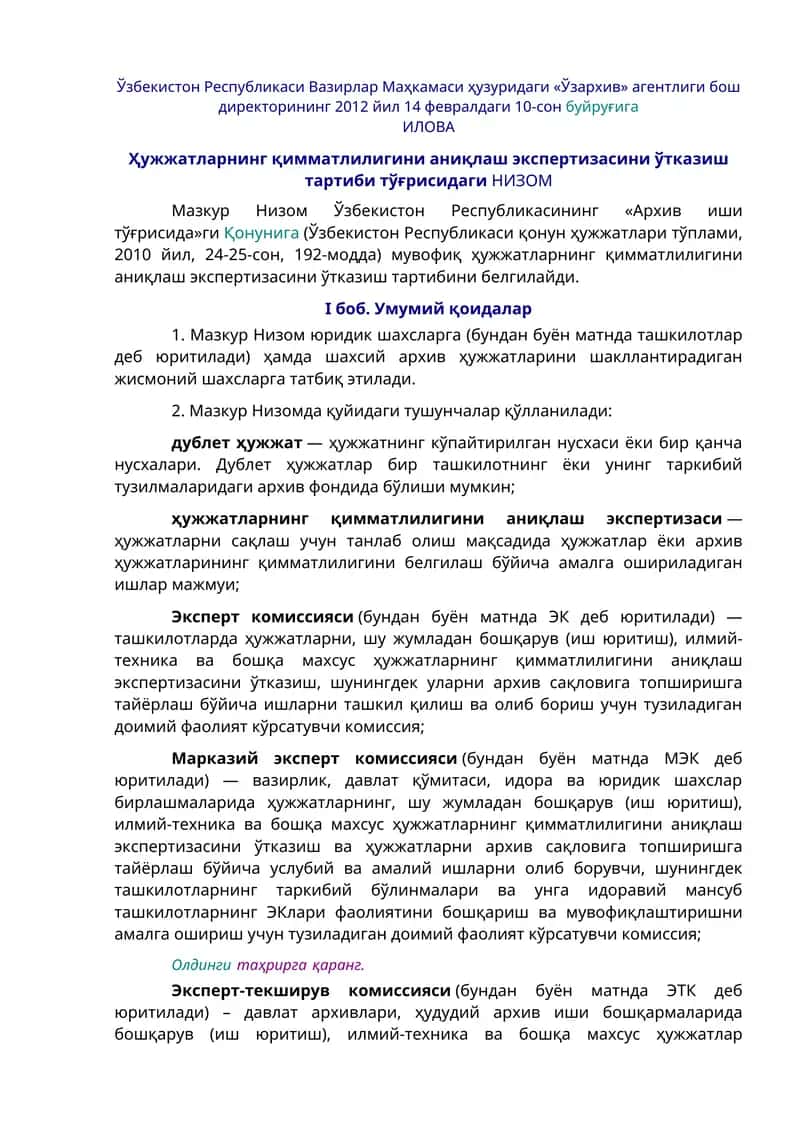 Ҳужжатларнинг қимматлилигини аниқлаш экспертизасини ўтказиш тартиби тўғрисидаги НИЗОМ