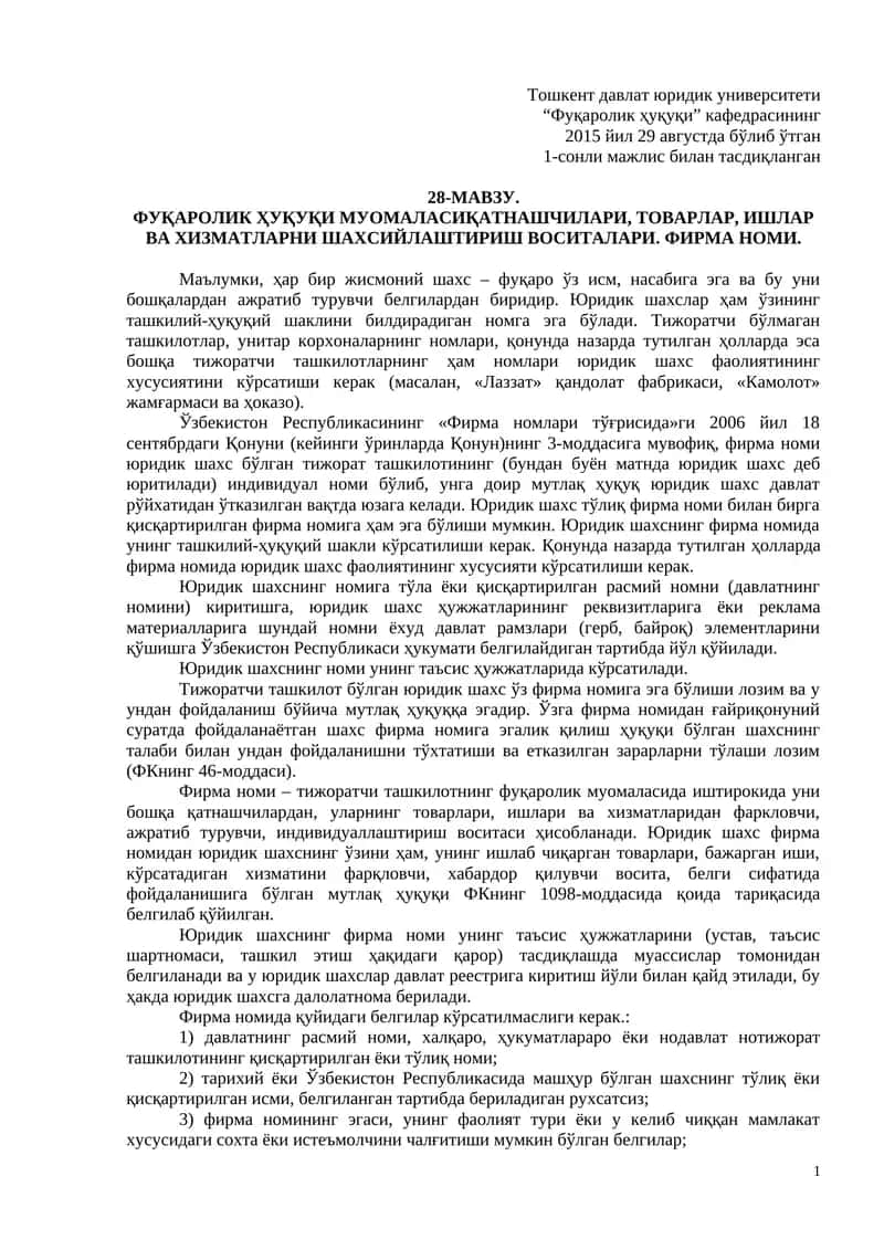 Фуқаролик Ҳуқуқи Муомаласиқатнашчилари, Товарлар, Ишлар ва Хизматларни Шахсилаштириш Воситалари