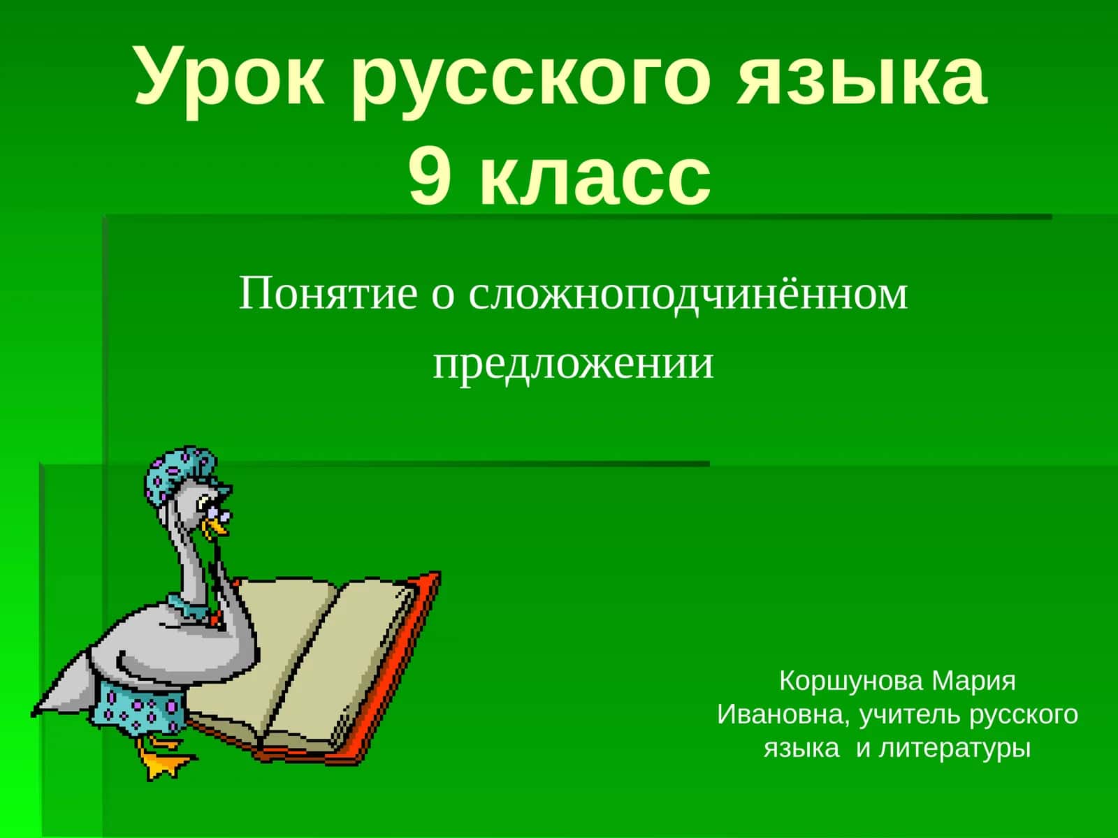 Понятие о сложноподчинённом предложении