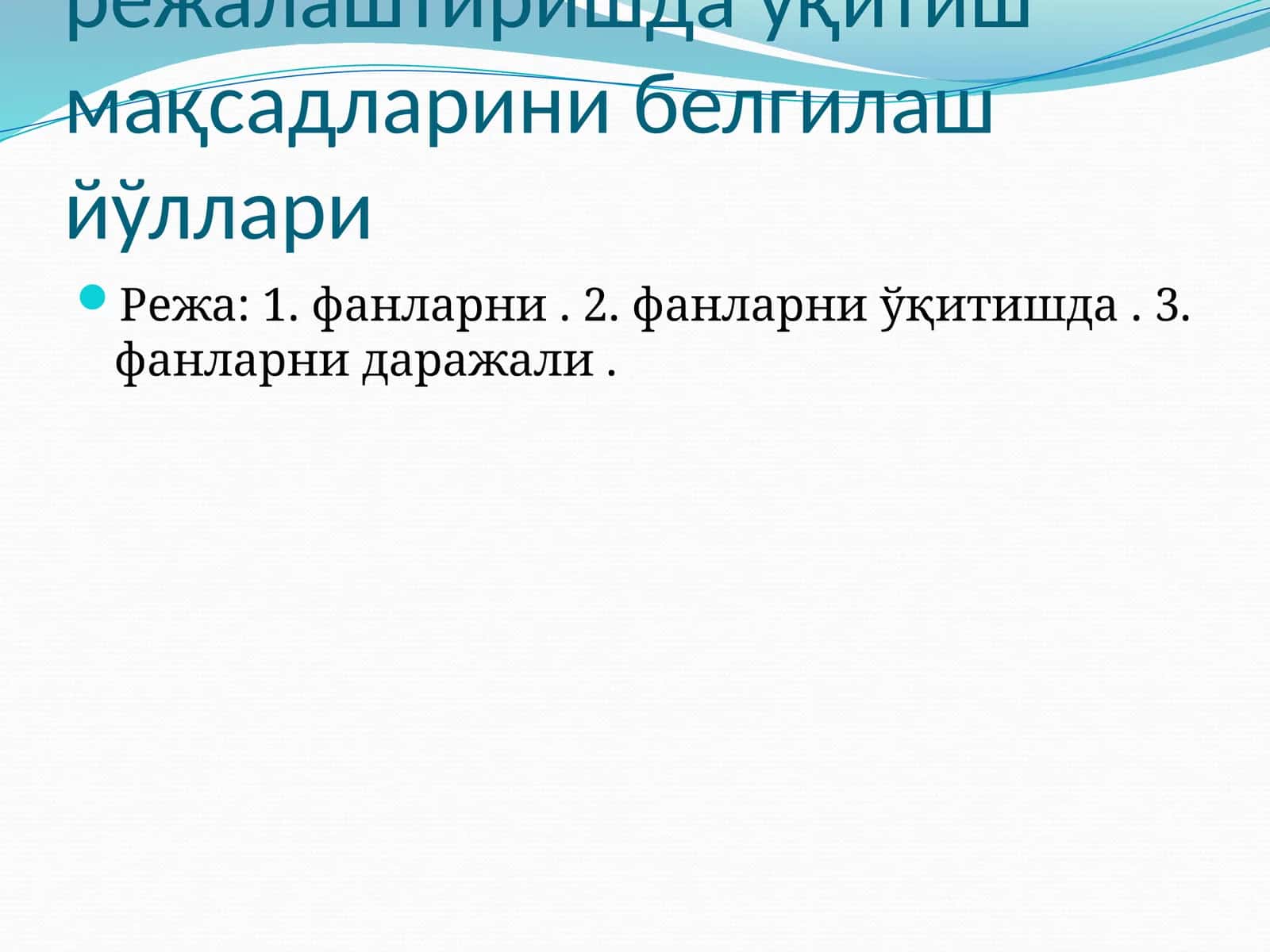 Махсусфанларни ўқитишдаўқувмақсадларини белгилашнинг муҳимлиги