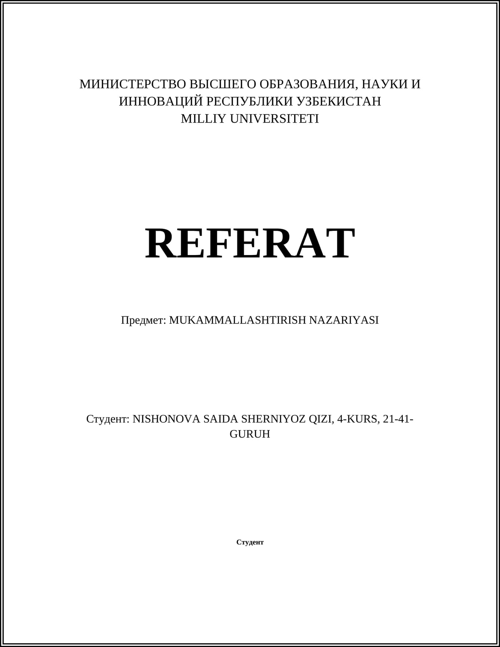 Совершенствование процессов управления