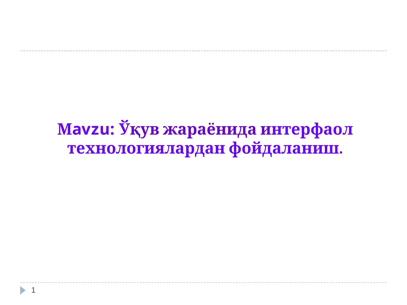 Интерфаол технологиялардан фойдаланиш