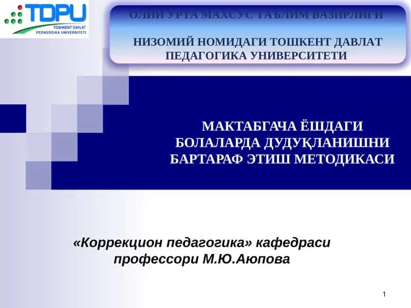 МАКТАБГАЧА ЁШДАГИ БОЛАЛАРДА ДУДУҚЛАНИШНИ БАРТАРАФ ЭТИШ МЕТОДИКАСИ