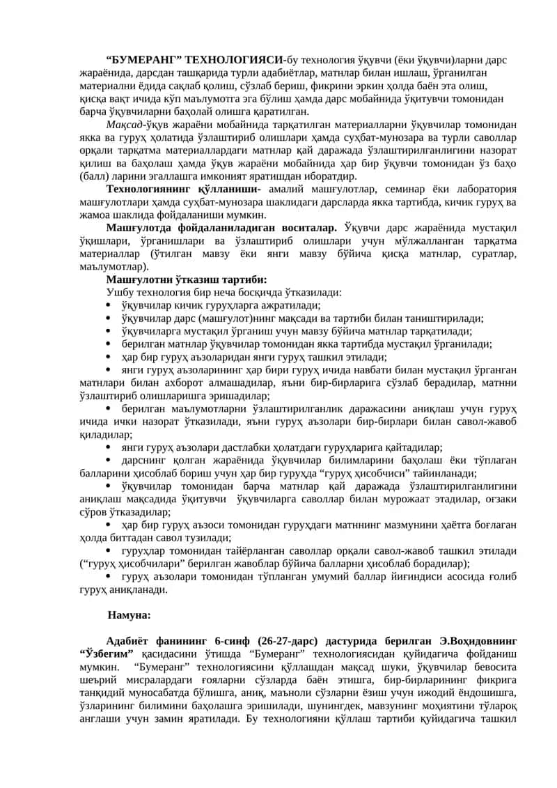"БУМЕРАНГ" ТЕХНОЛОГИЯСИ