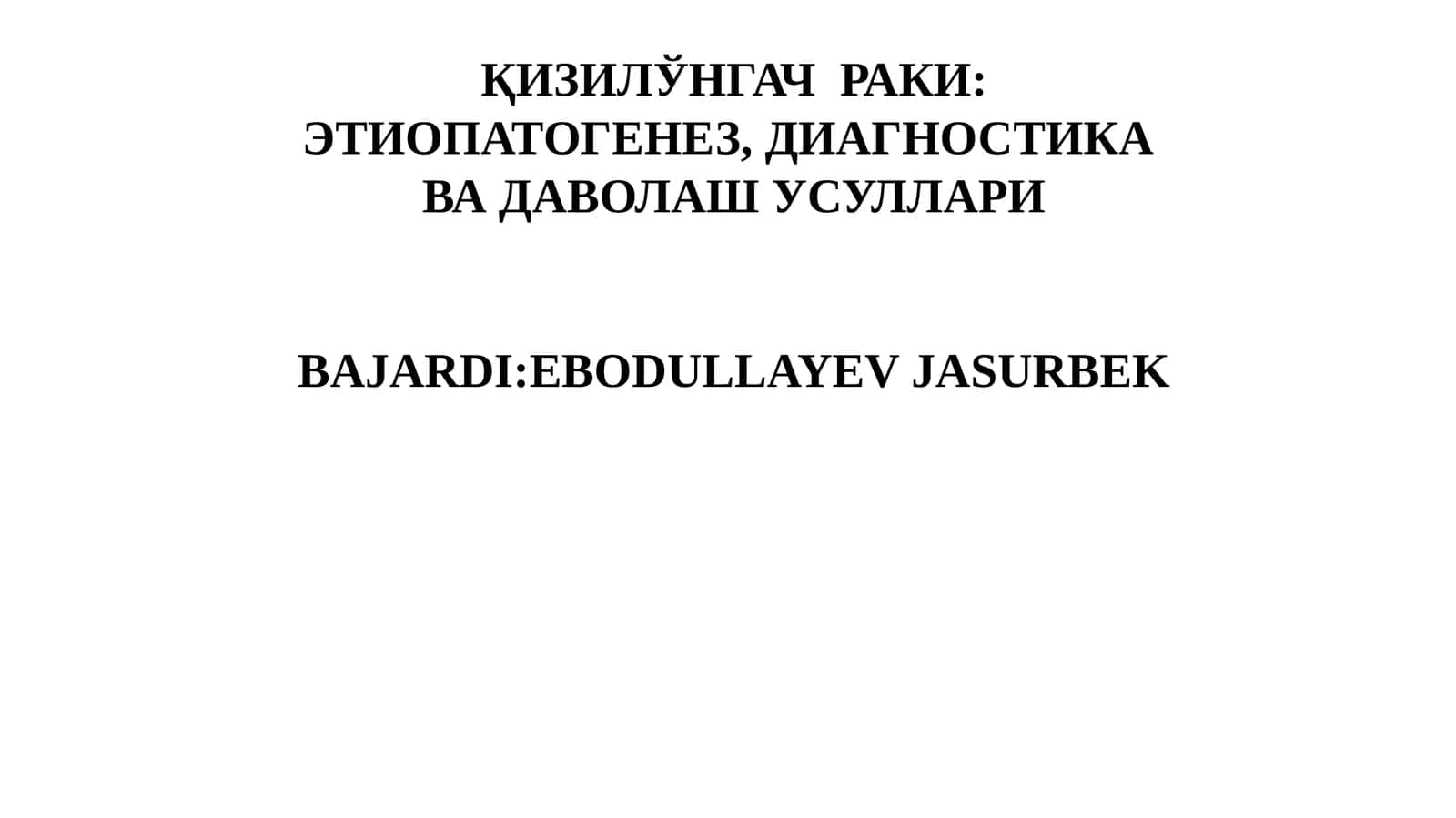 ҚИЗИЛЎНГАЧРАКИ: ЭТИОПАТОГЕНЕЗ, ДИАГНОСТИКА ВА ДАВОЛАШ УСУЛЛАРИ