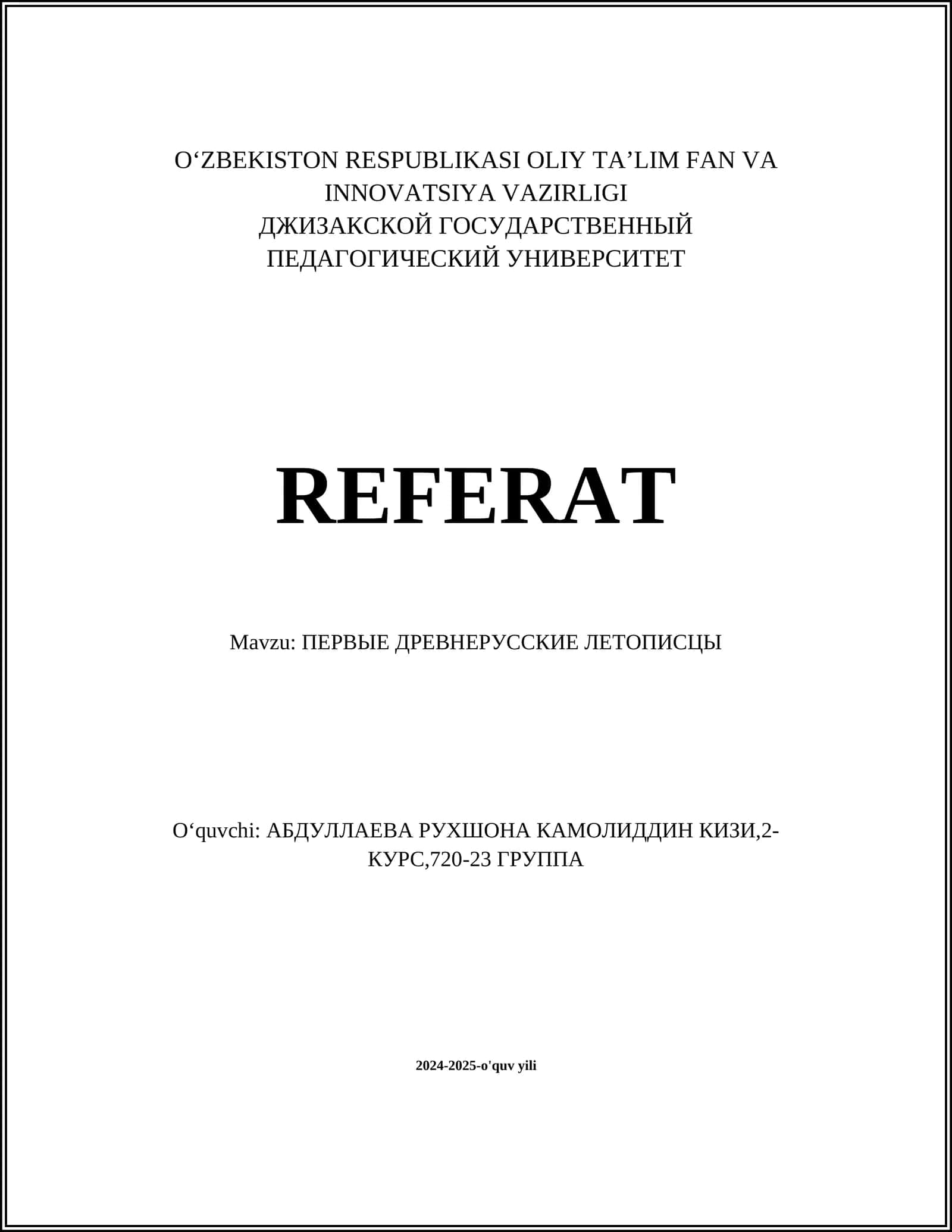 ПЕРВЫЕ ДРЕВНЕРУССКИЕ ЛЕТОПИСЦЫ
