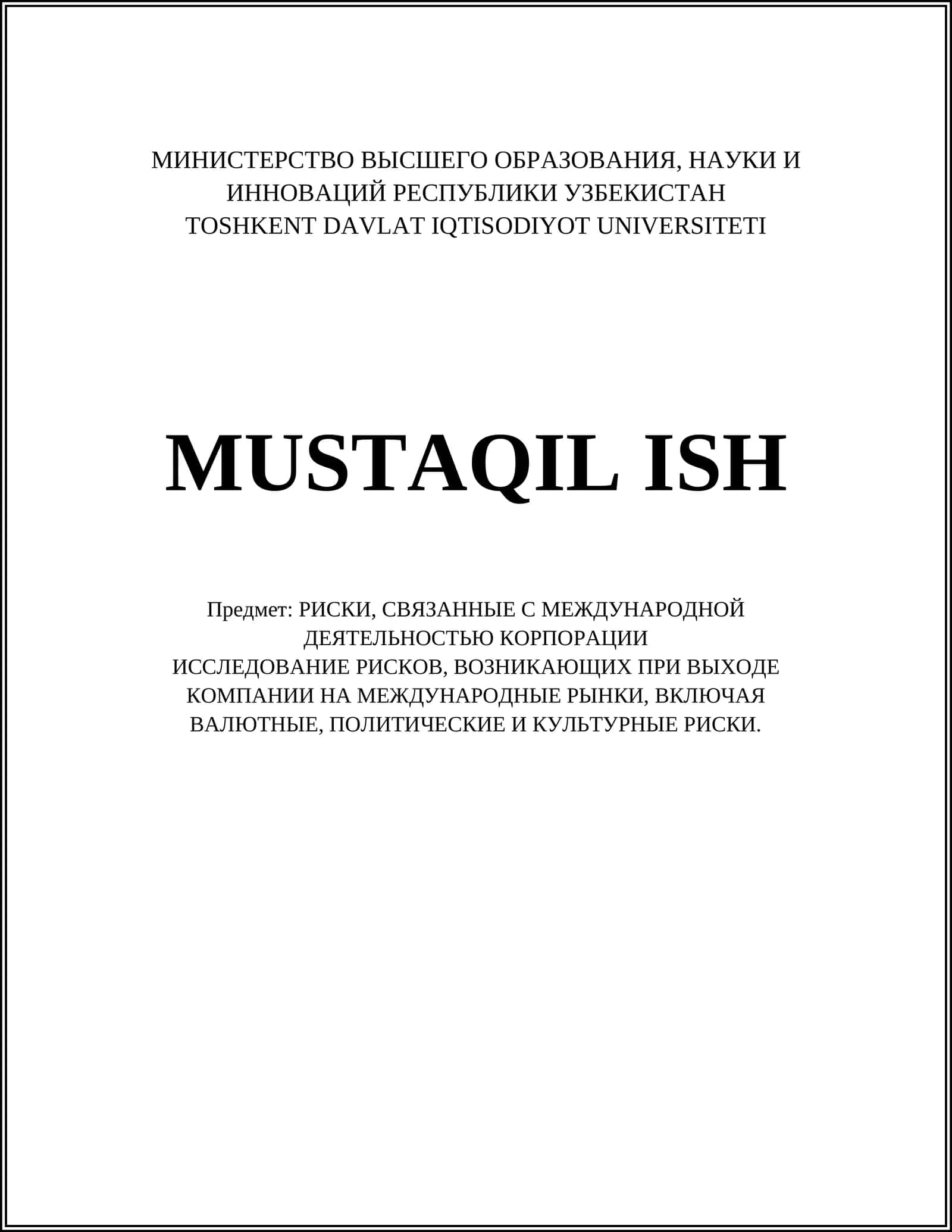 ИССЛЕДОВАНИЕ РИСКОВ, ВОЗНИКАЮЩИХ ПРИ ВЫХОДЕ КОМПАНИИ НА МЕЖДУНАРОДНЫЕ РЫНКИ