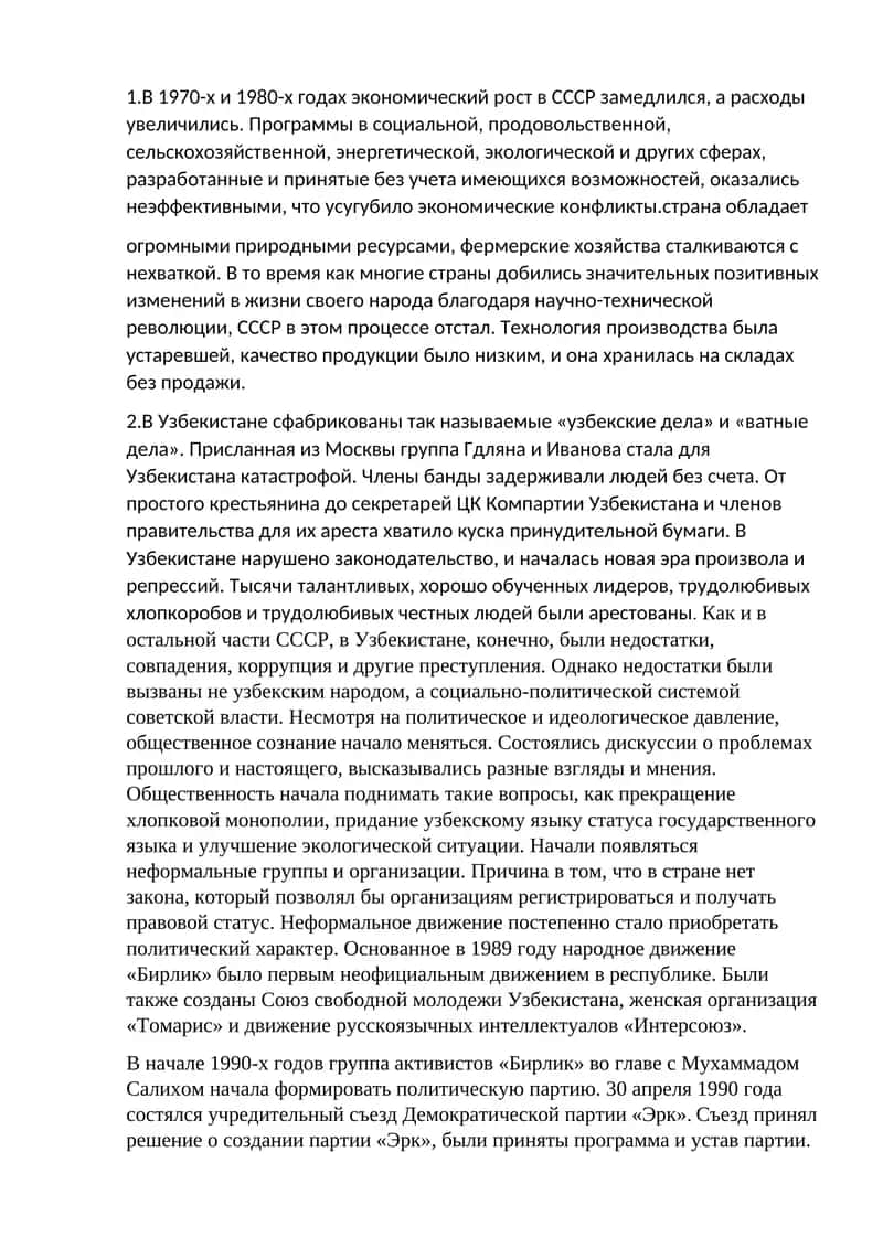 СССРда иқтисодий ўсишнинг секинлашиши ва «ўзбеклар иши»