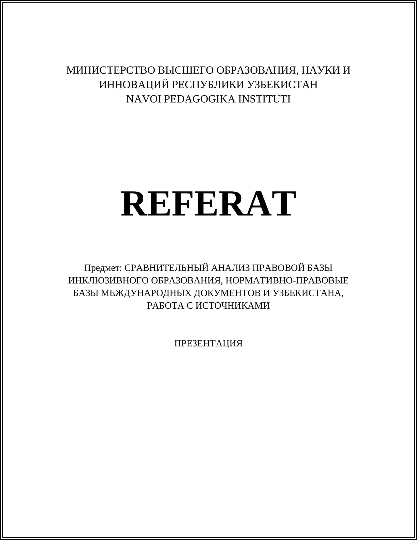 СРАВНИТЕЛЬНЫЙ АНАЛИЗ ПРАВОВОЙ БАЗЫ ИНКЛЮЗИВНОГО ОБРАЗОВАНИЯ, НОРМАТИВНО-ПРАВОВЫЕ БАЗЫ МЕЖДУНАРОДНЫХ ДОКУМЕНТОВ И УЗБЕКИСТАНА, РАБОТА С ИСТОЧНИКАМИ