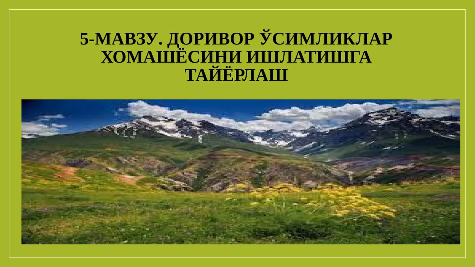 ДОРИВОРЎСИМЛИКЛАРХОМАШЁСИНИ ИШЛАТИШГАТАЙЁРЛАШ