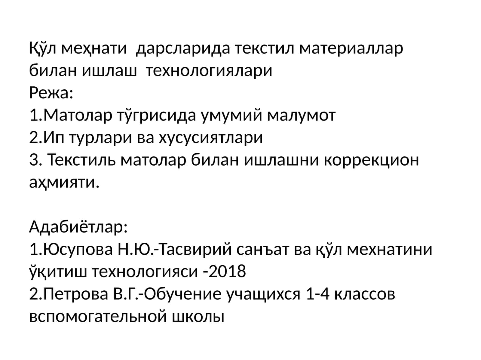 Текстил материаллар билан ишлаш методикаси