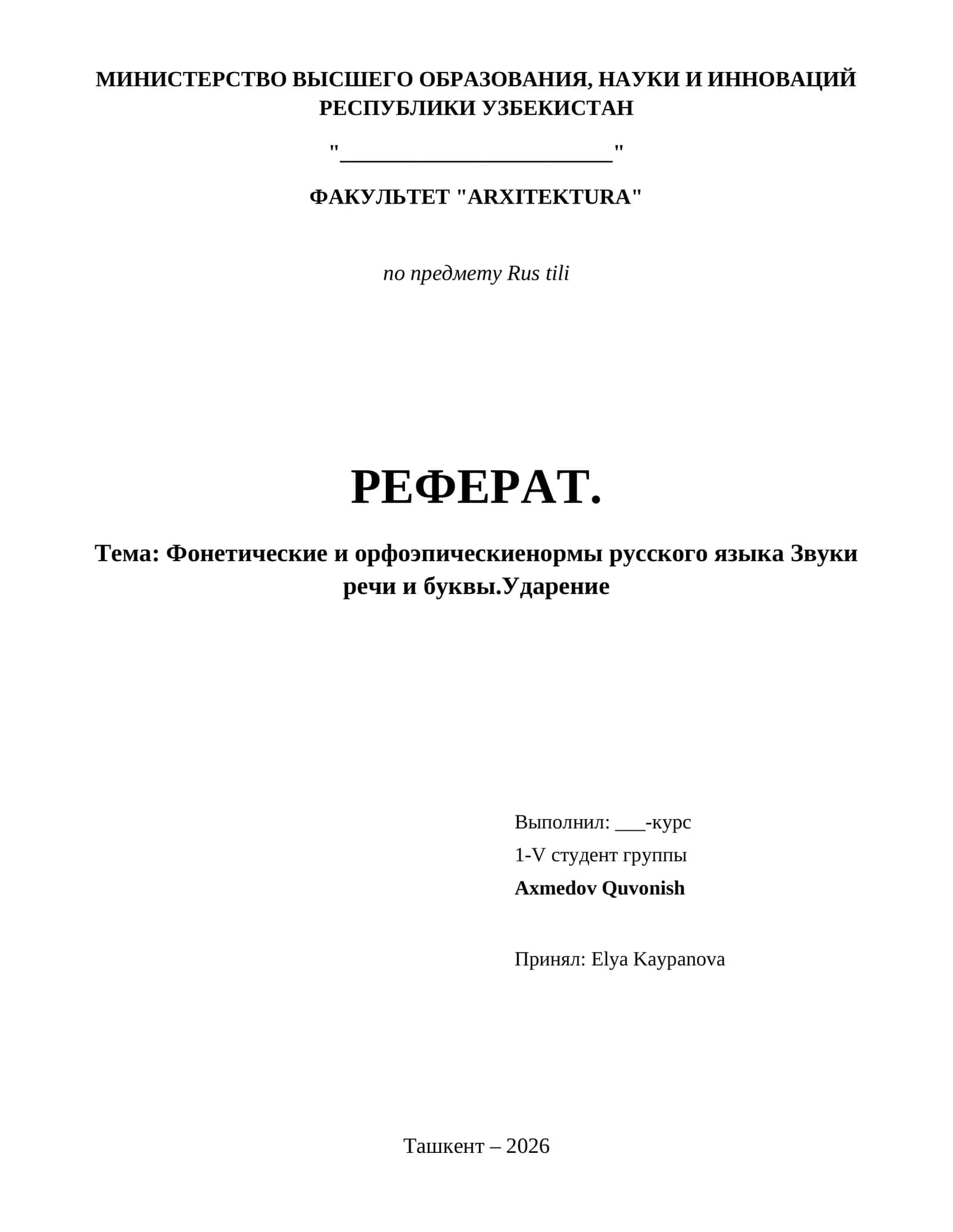 Фонетические и орфоэпическиенормы русского языка Звуки речи и буквы.Ударение