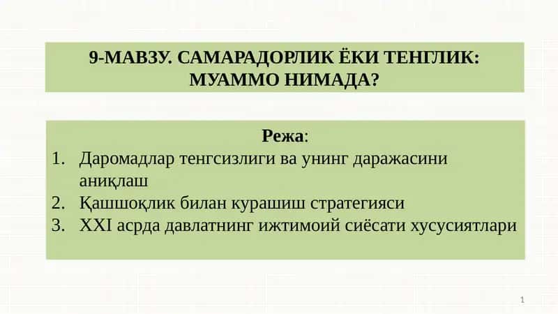Даромадлар тенгсизлиги ва муаммолар