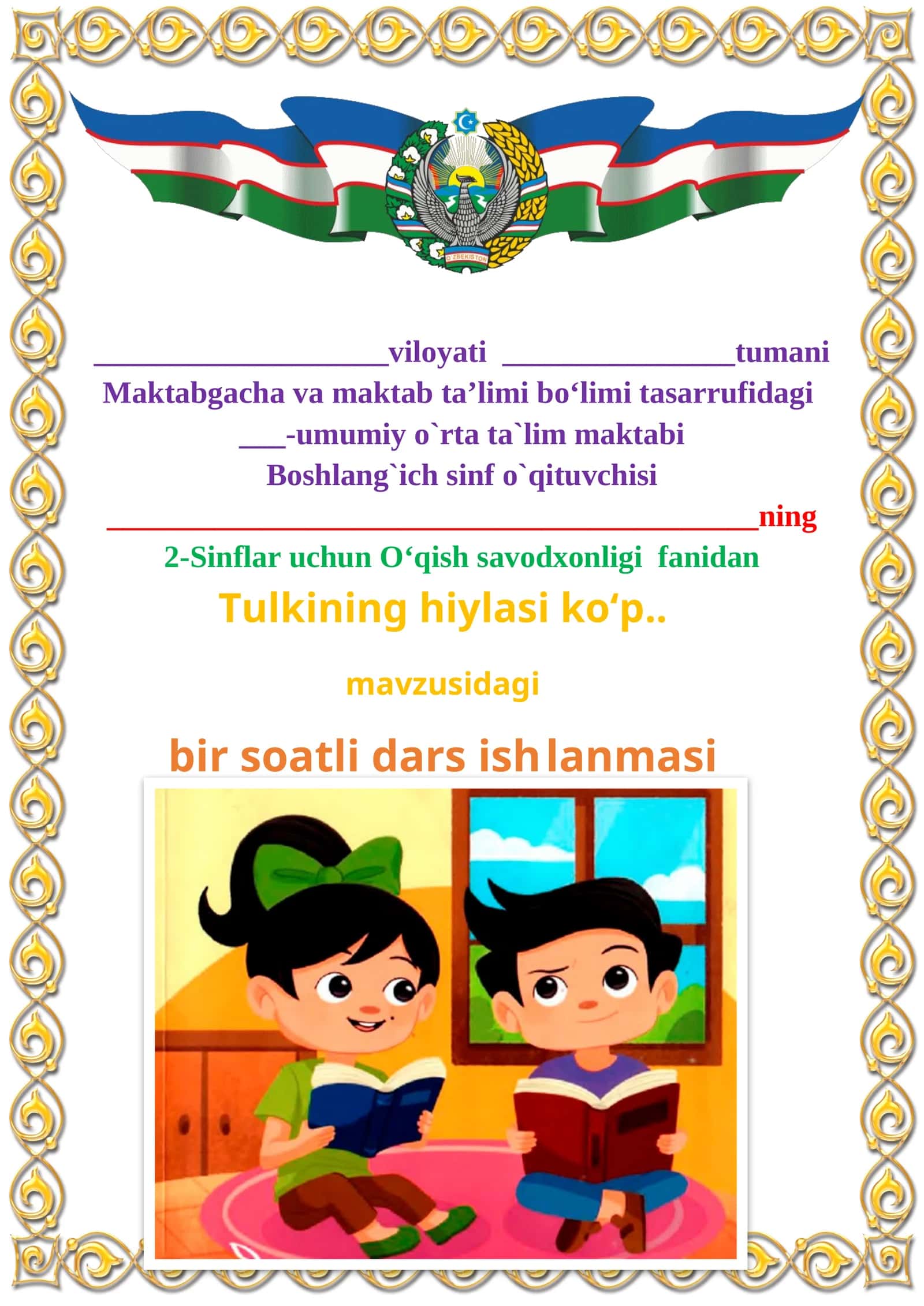 Tulkining hiylasi ko‘p mavzusida 2-sinf O'qish fanidan dars ishlanmasi