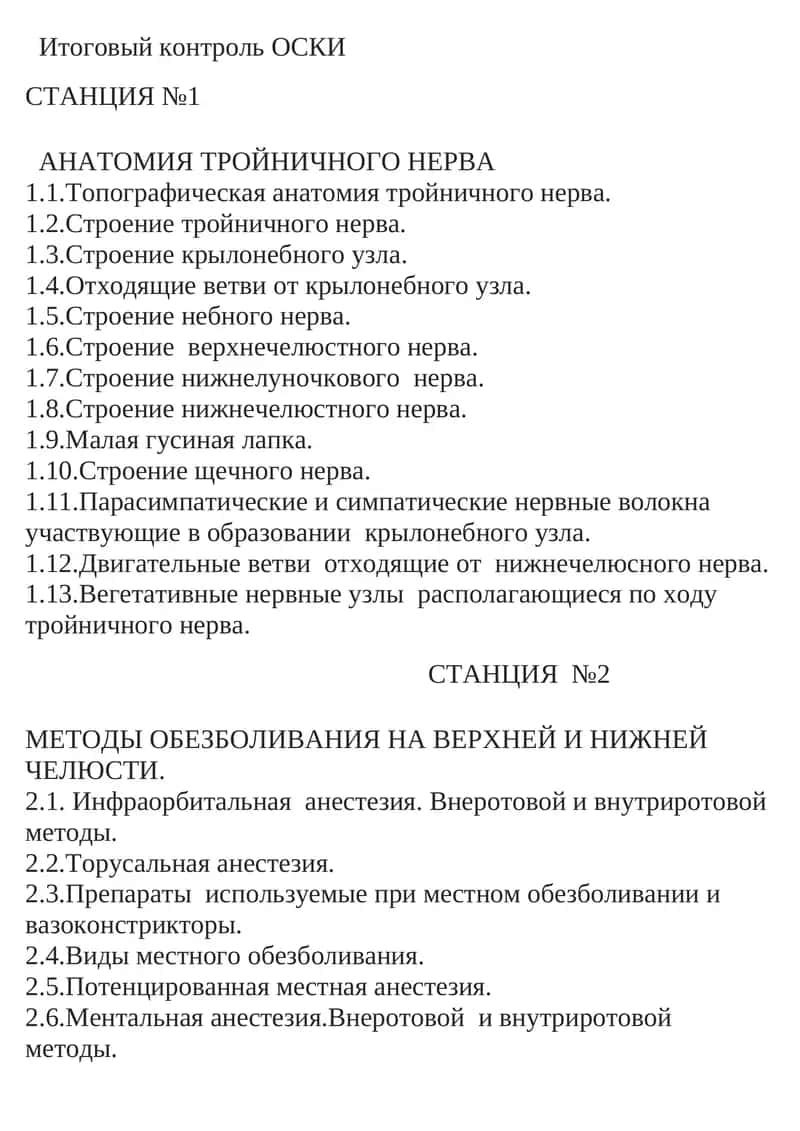 Итоговый контроль ОСКИ
