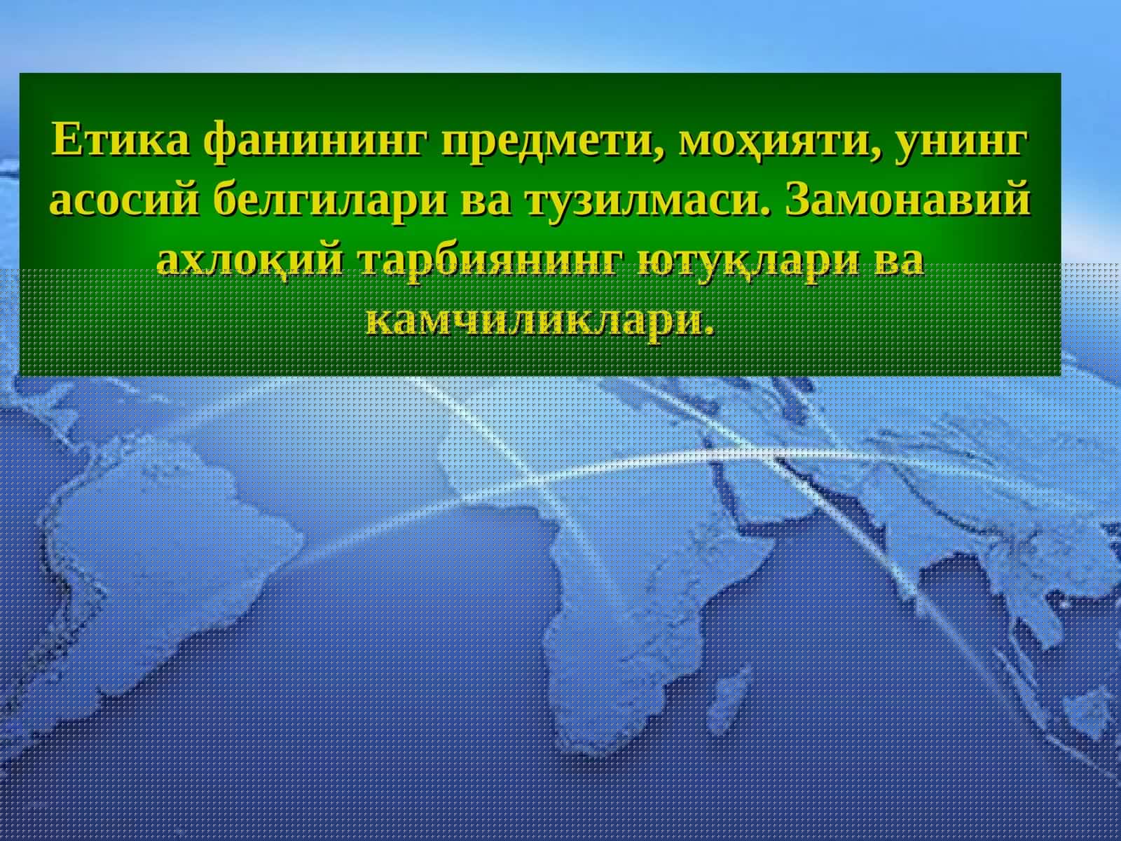 Ахлоқ