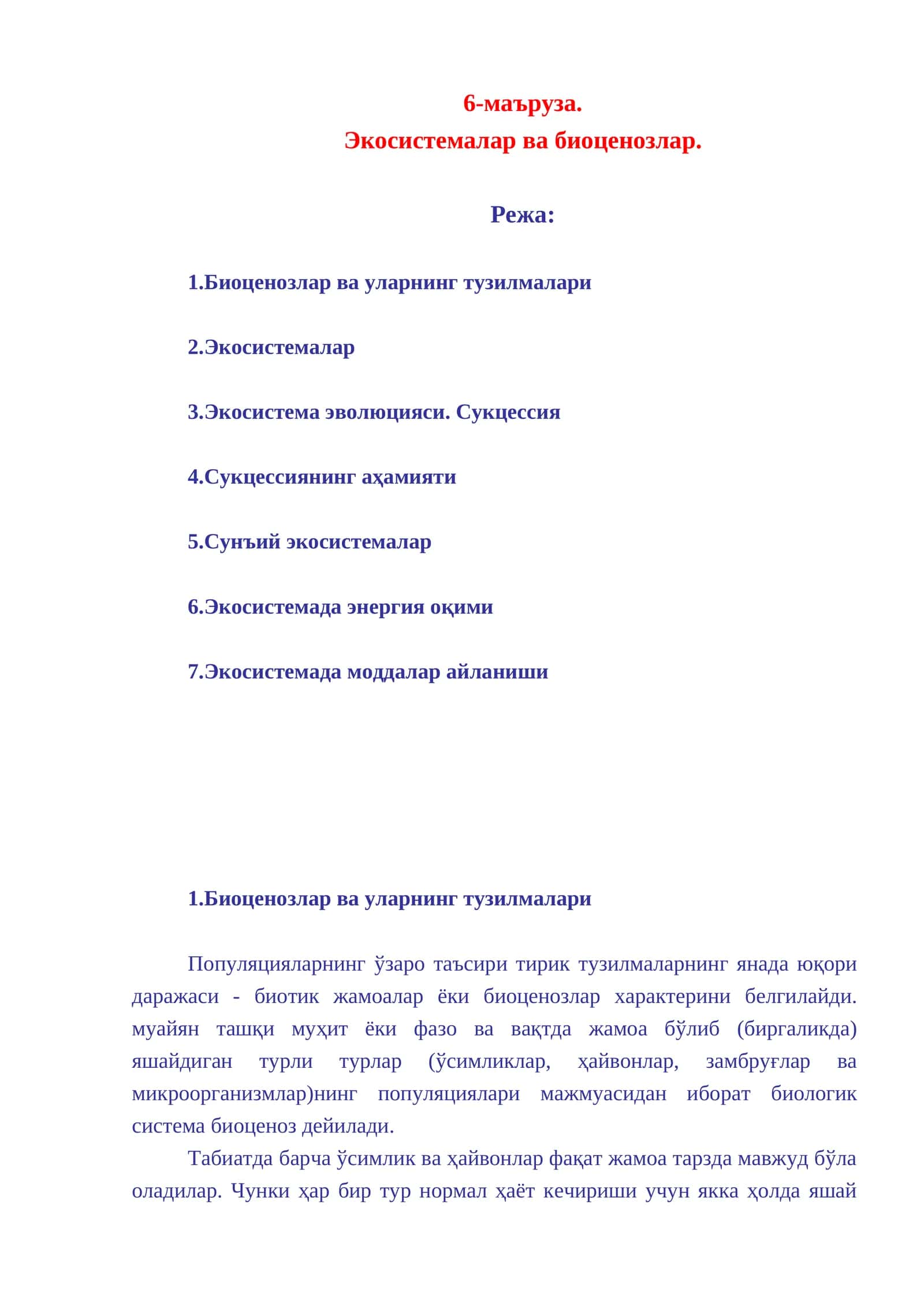 Экосистемалар ва биоценозлар