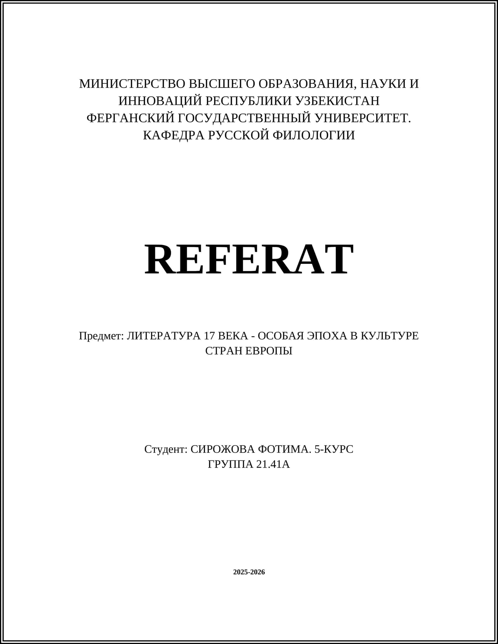 Барокко в европейской литературе XVII века