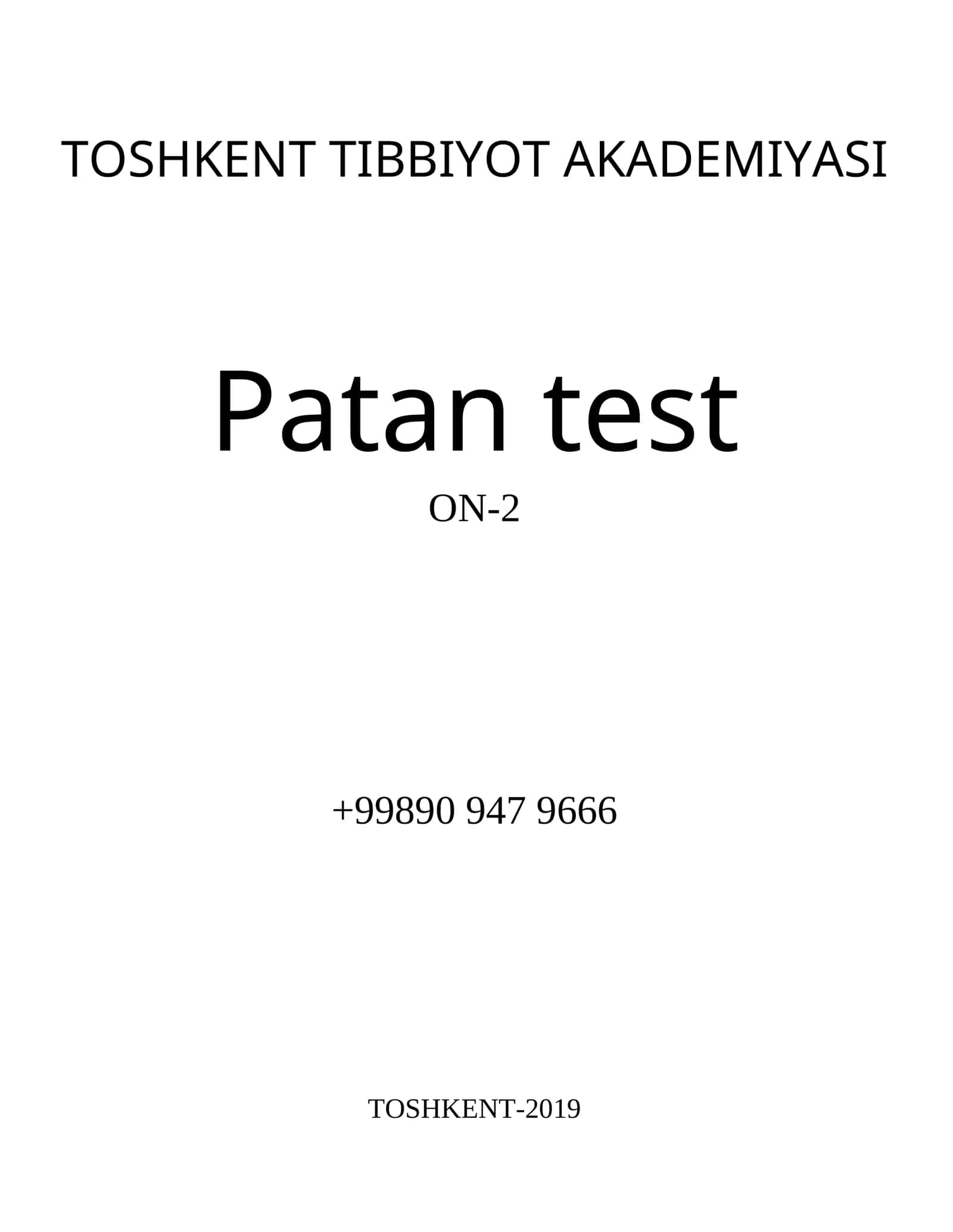 Патан тест