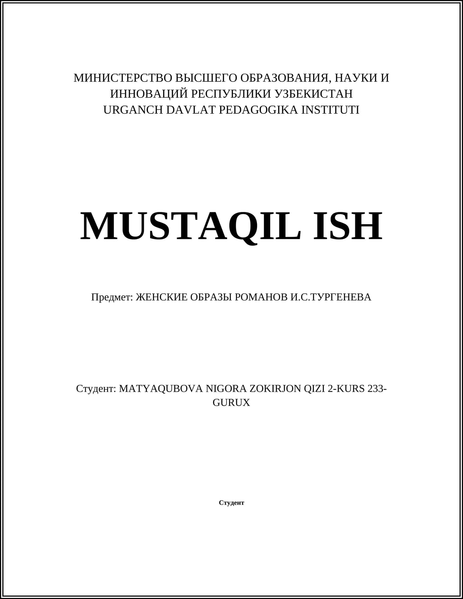 ЖЕНСКИЕ ОБРАЗЫ РОМАНОВ И.С.ТУРГЕНЕВА