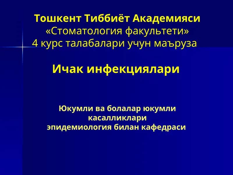 Тошкент Тиббиёт Академияси «Стоматология факультети»