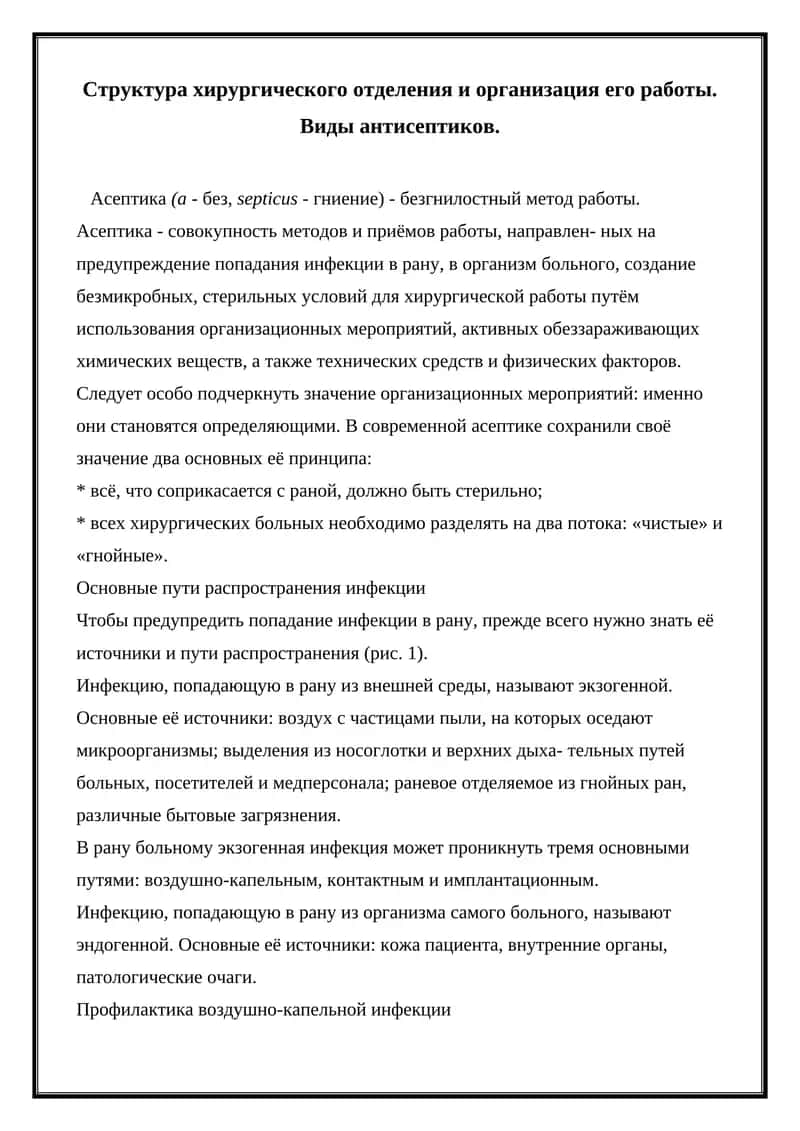Асептика