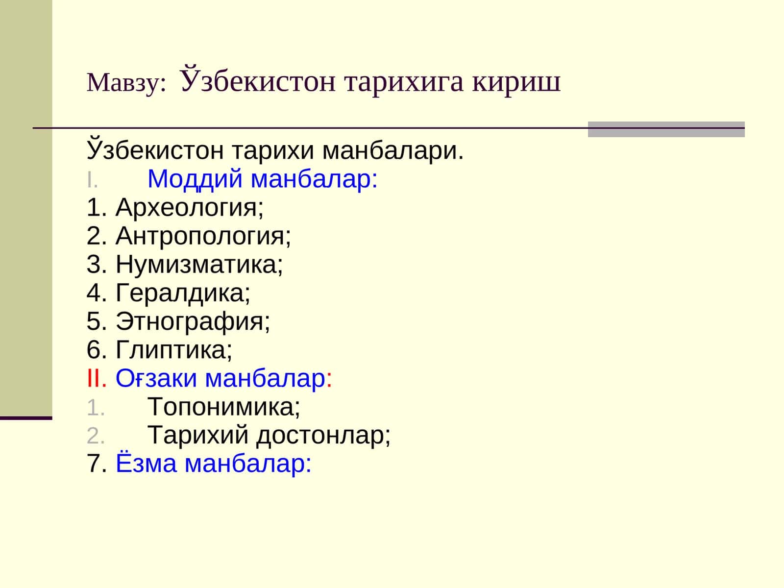 Ўзбекистон тарихига кириш