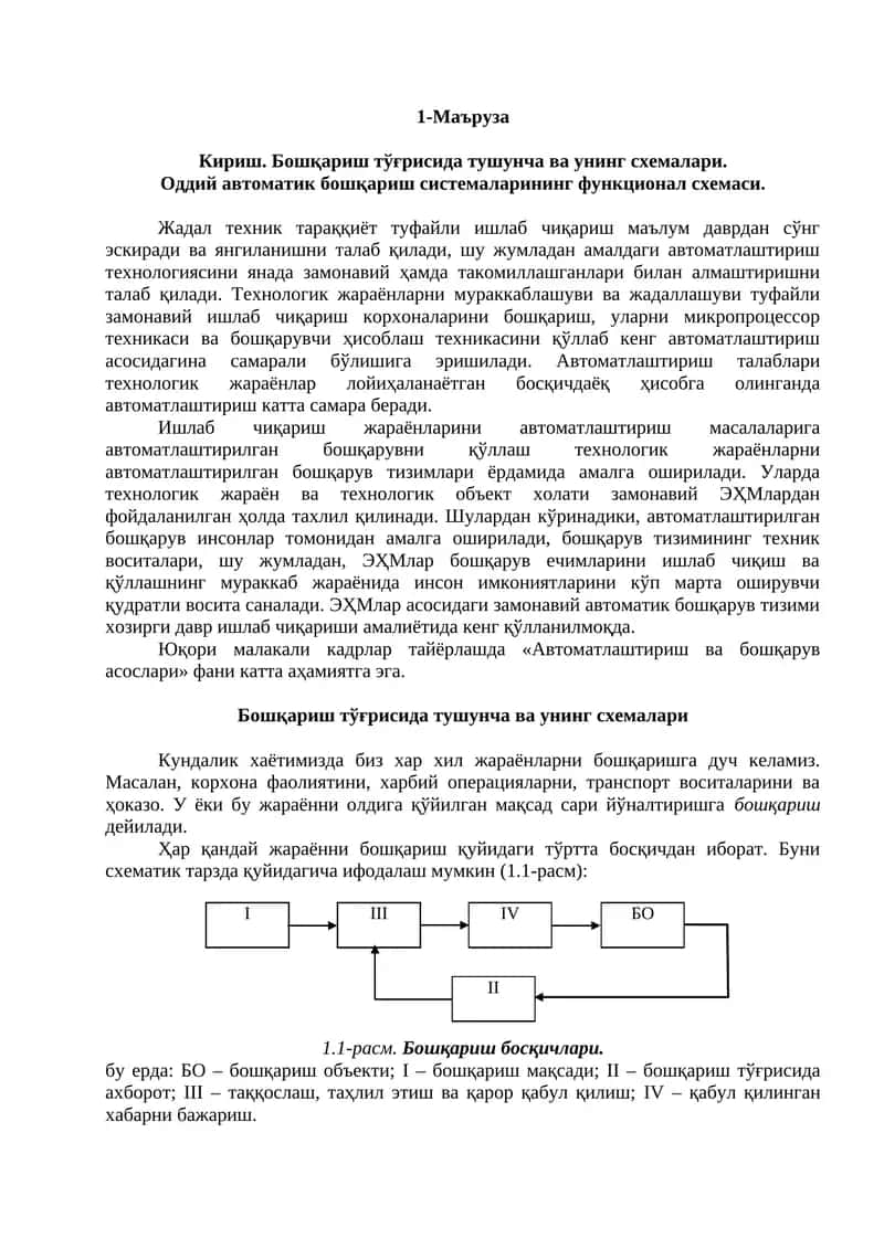 Оддий автоматик бошқариш системалари