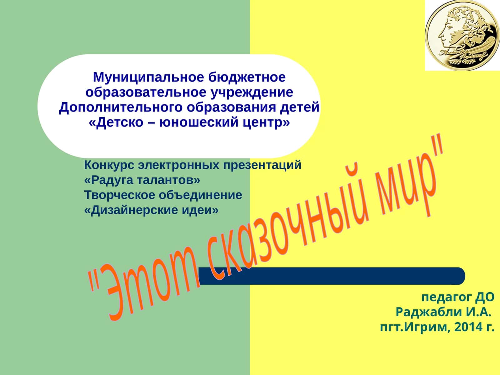 5-sinf Rus tili fanidan Сказка о рыбаке и рыбке dars taqdimot