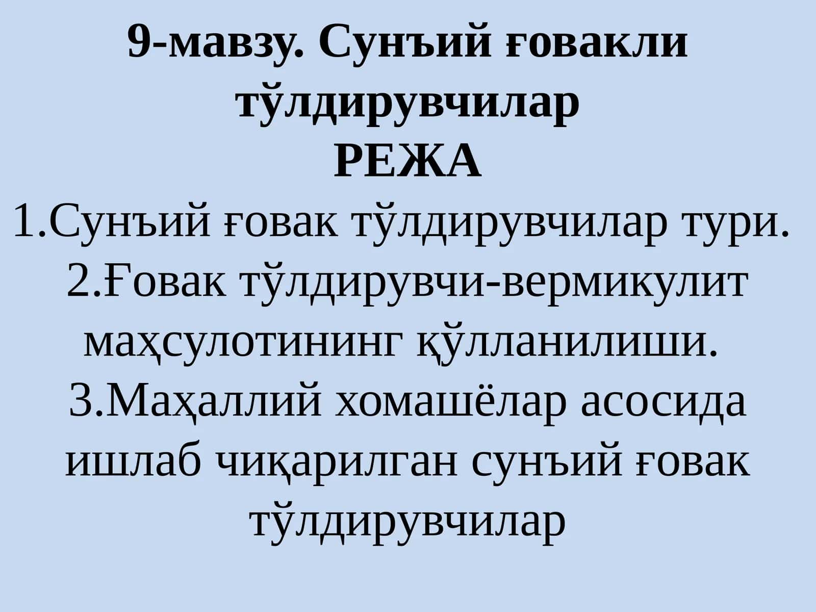 Сунъий ғовакли тўлдирувчилар