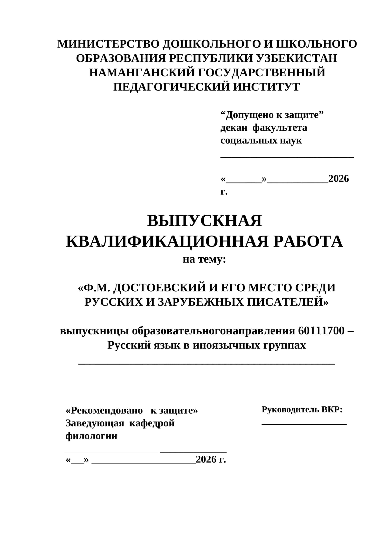Ф.М. ДОСТОЕВСКИЙ И ЕГО МЕСТО СРЕДИ РУССКИХ И ЗАРУБЕЖНЫХ ПИСАТЕЛЕЙ