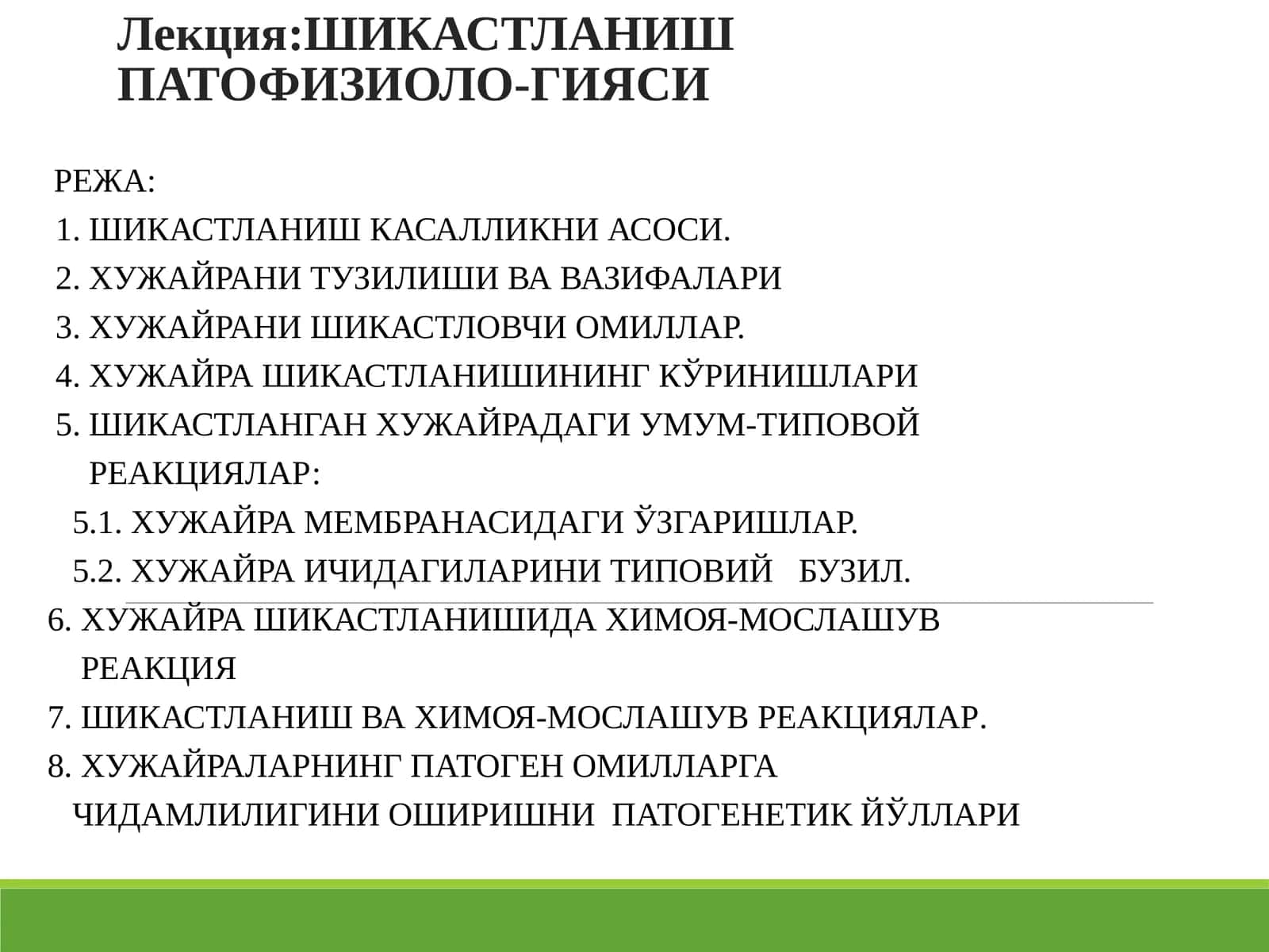 Лекция:ШИКАСТЛАНИШ ПАТОФИЗИОЛО-ГИЯСИ