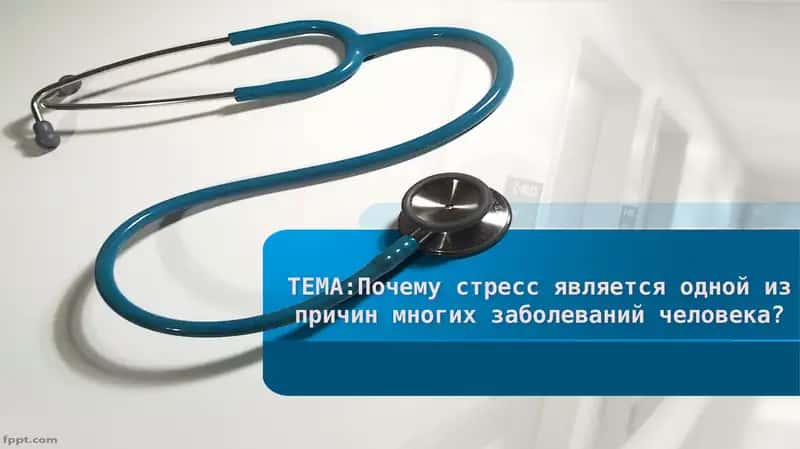 Виды стресса