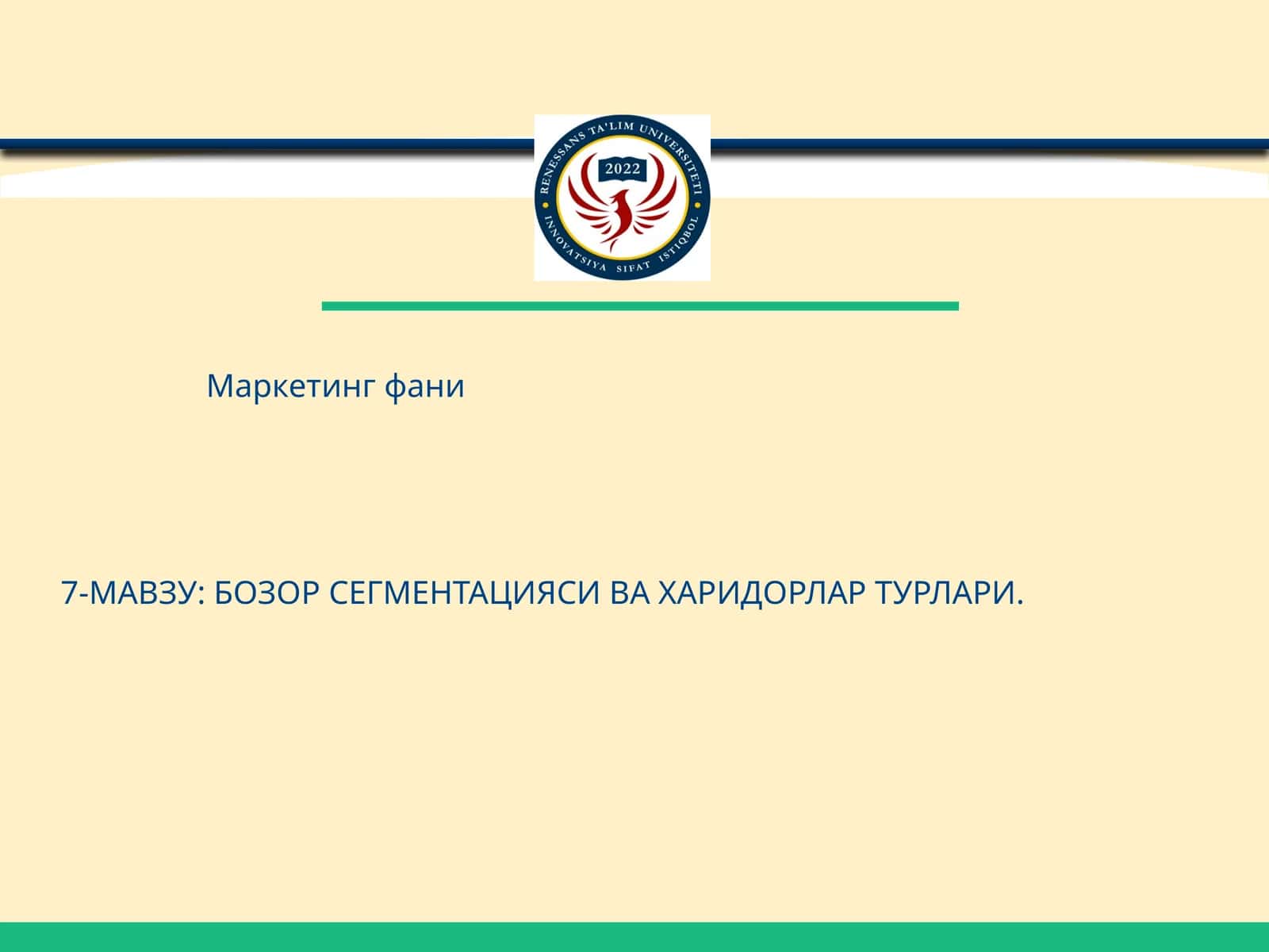 Бозор сегментацияси ва харидорлар турлари