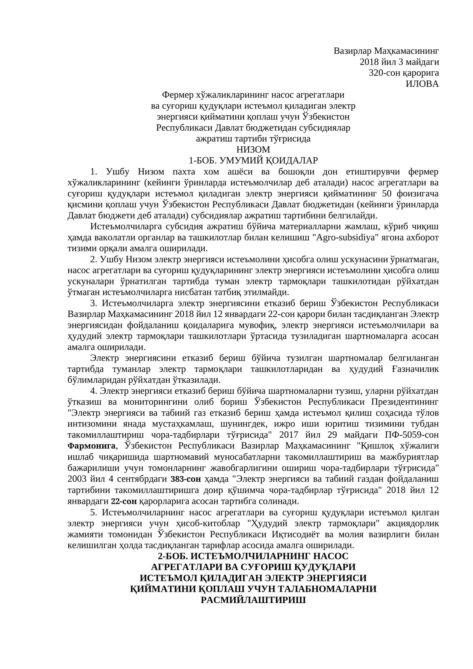 Насос агрегатлари ва суғориш қудуқлари