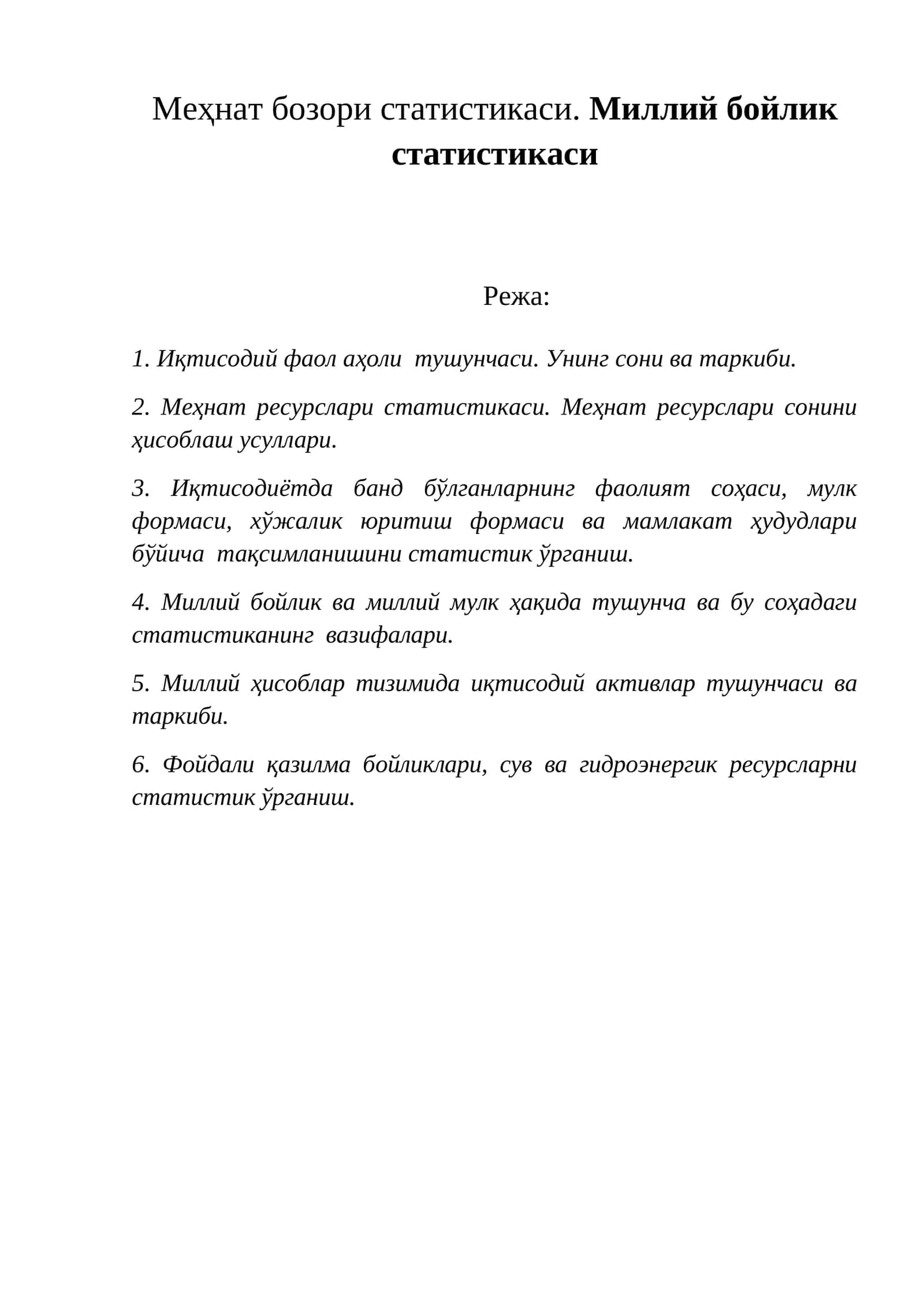 Меҳнат бозори статистикаси. Миллий бойлик статистикаси
