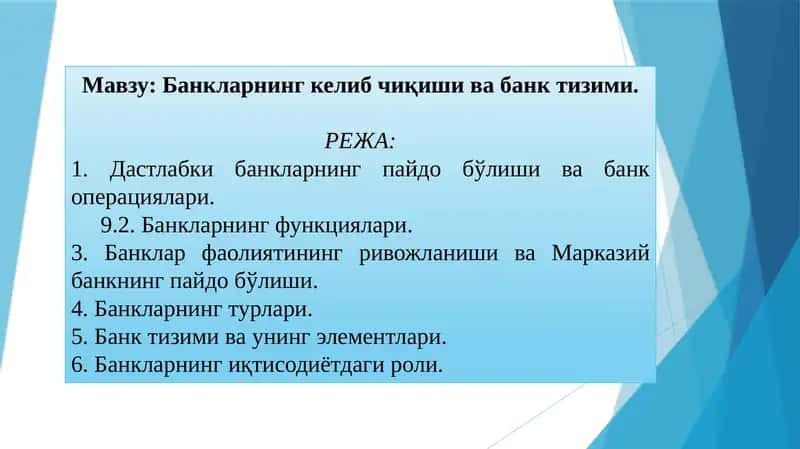 Банкларнинг келиб чиқиши ва банк тизими