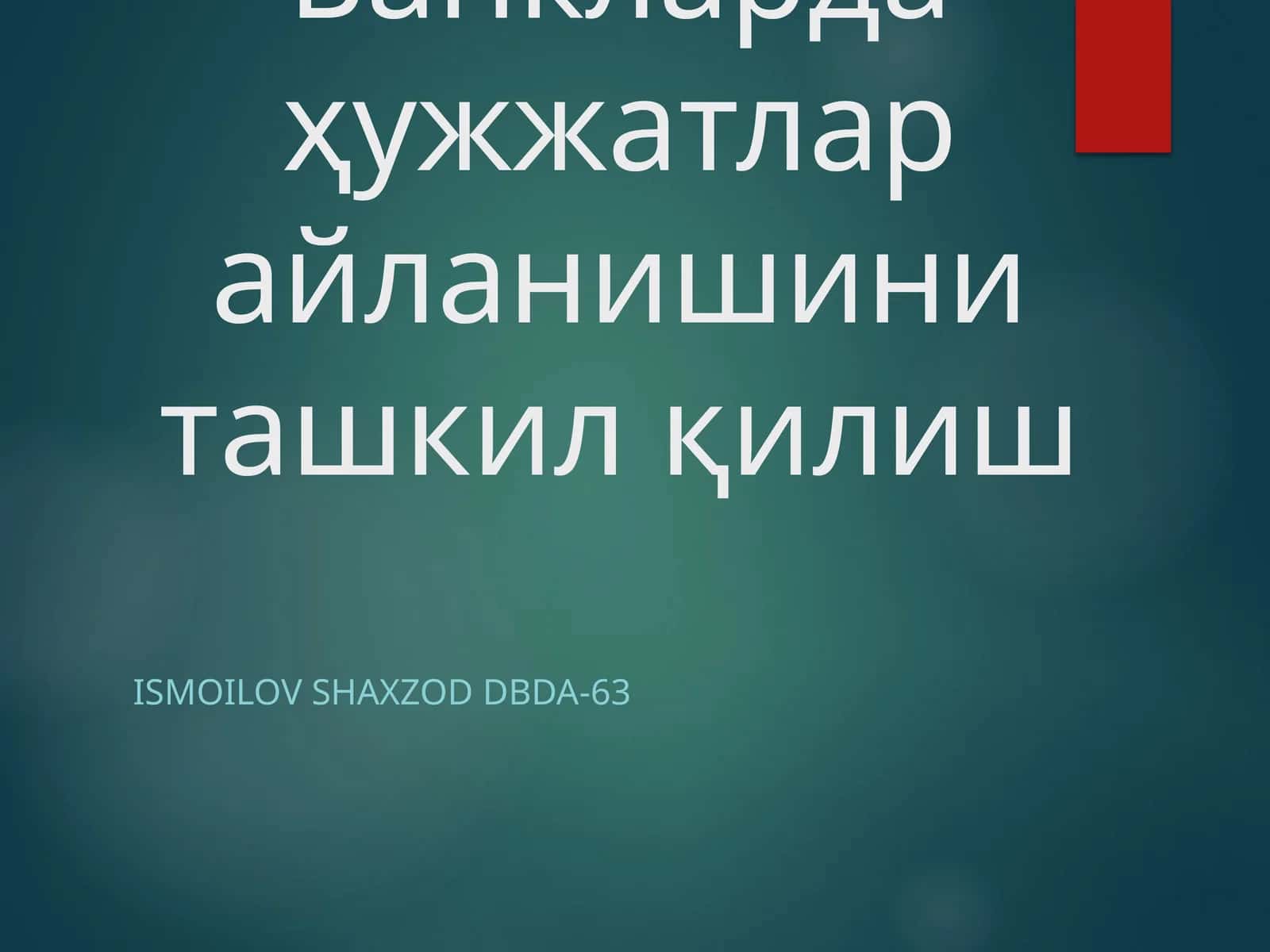 Банкларда ҳужжатлар айланишини ташкил қилиш
