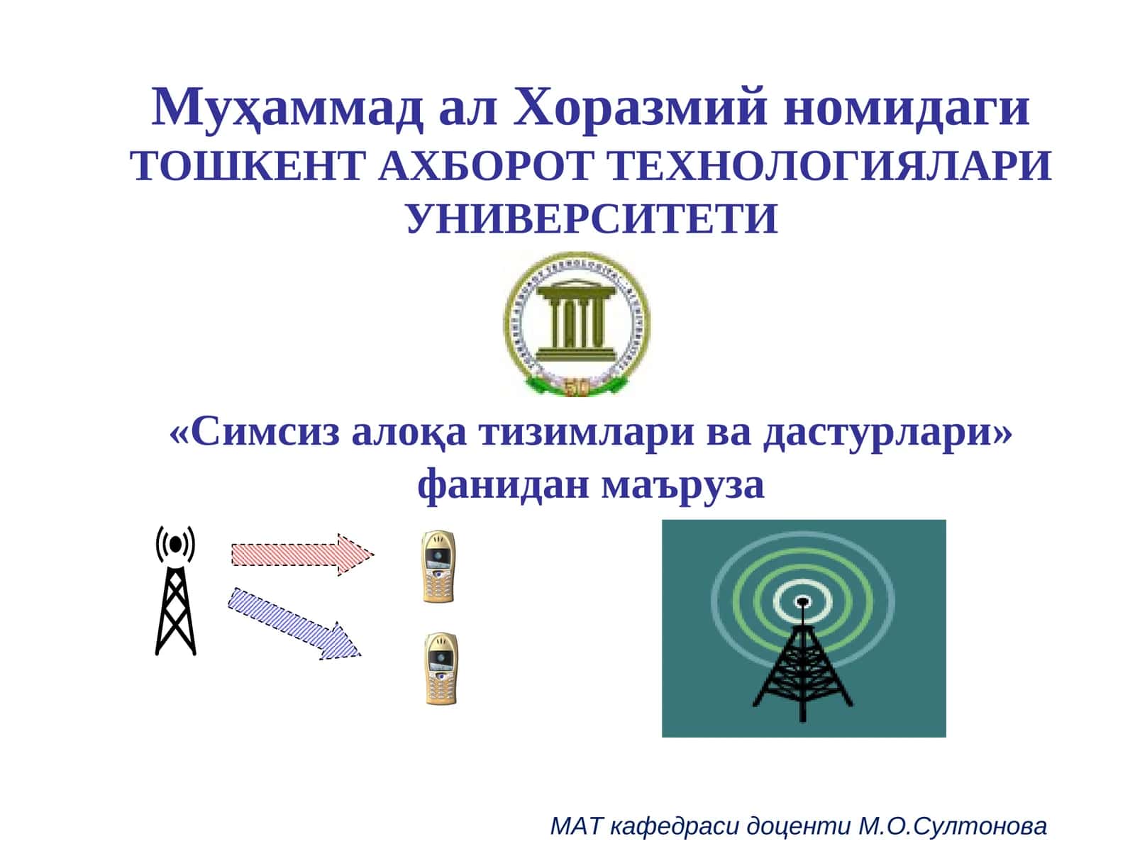 Муҳаммад ал Хоразмий номидаги
