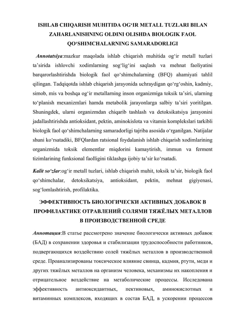 ISHLAB CHIQARISH MUHITIDA OG‘IR METALL TUZLARI BILAN ZAHARLANISHNING OLDINI OLISHDA BIOLOGIK FAOL QO‘SHIMCHALARNING SAMARADORLIGI