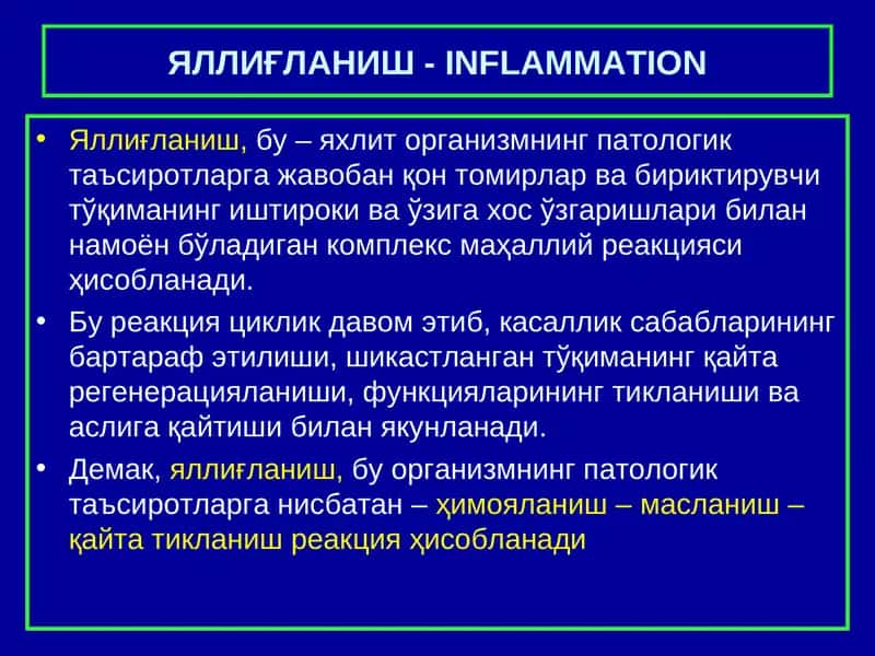 Яллиғланиш - INFLAMMATION