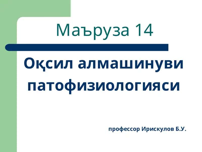 Oqsil almashinuvining patofiziologiyasi