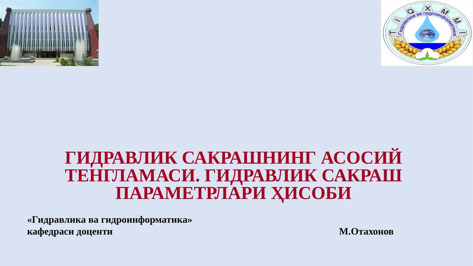 ГИДРАВЛИК САКРАШНИНГ АСОСИЙ ТЕНГЛАМАСИ. ГИДРАВЛИК САКРАШ ПАРАМЕТРЛАРИ ҲИСОБИ