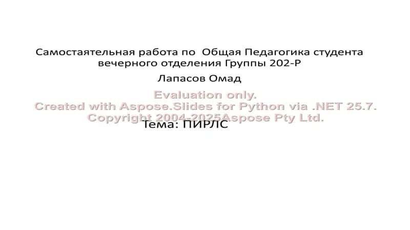 Самостоятельная работа по Общая Педагогика студента вечерного отделения Группы 202-Р