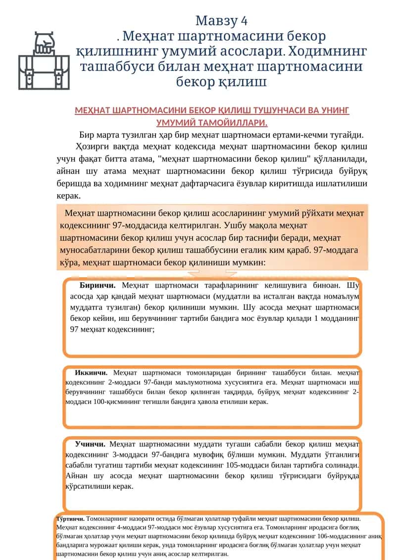 Меҳнат шартномасини бекор қилишнинг умумий асослари